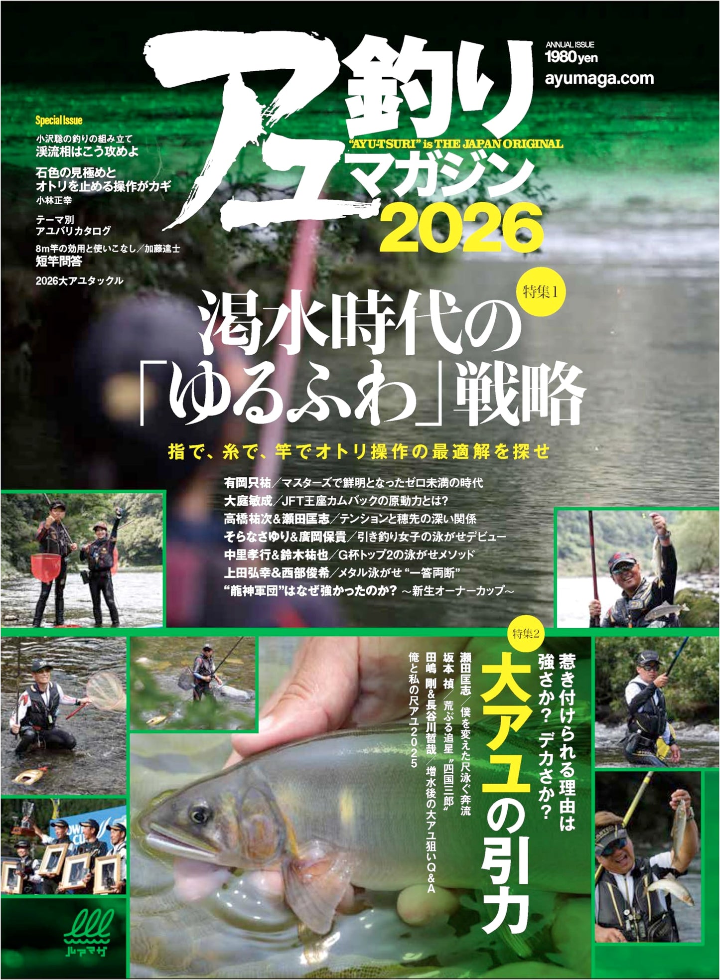 Ayu Fishing Magazine 2026 (Naigai Mook) (Lure Magazine)