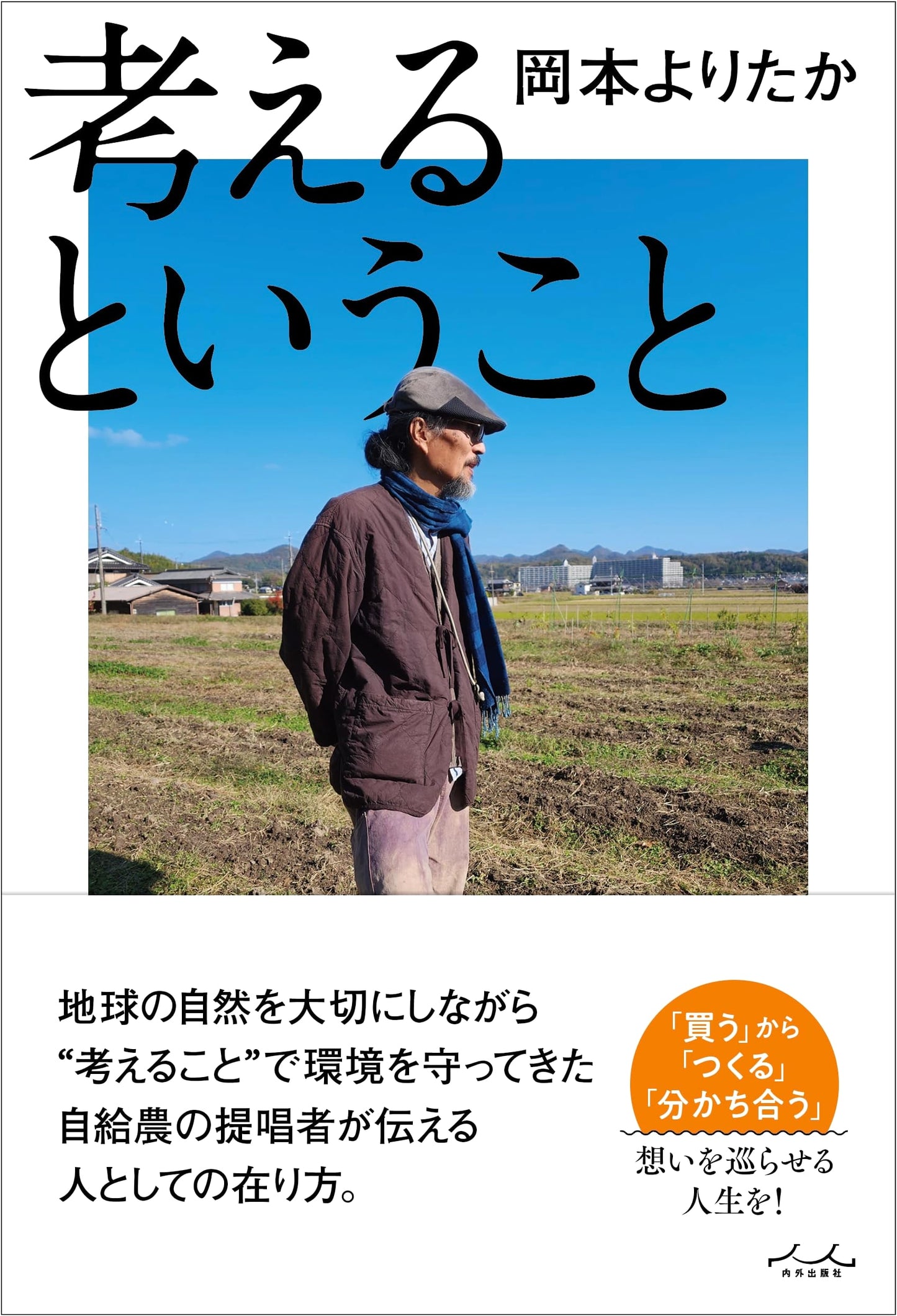 Thinking: Exploring the Art of Thought by Yoritaka Okamoto