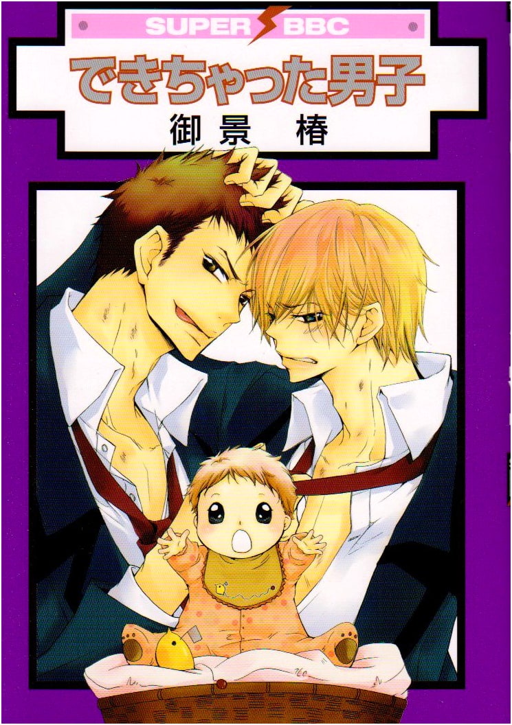 Dekichatta Danshi (Super Be-Boy Comics)