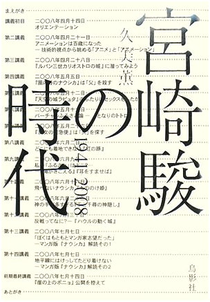 Hayao Miyazaki's Era: 1941-2008