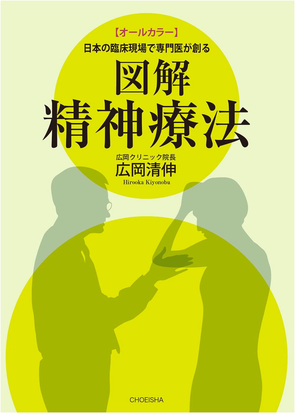 Illustrated Psychotherapy: Created by Specialists in Japan's Clinical Field (Full Color)