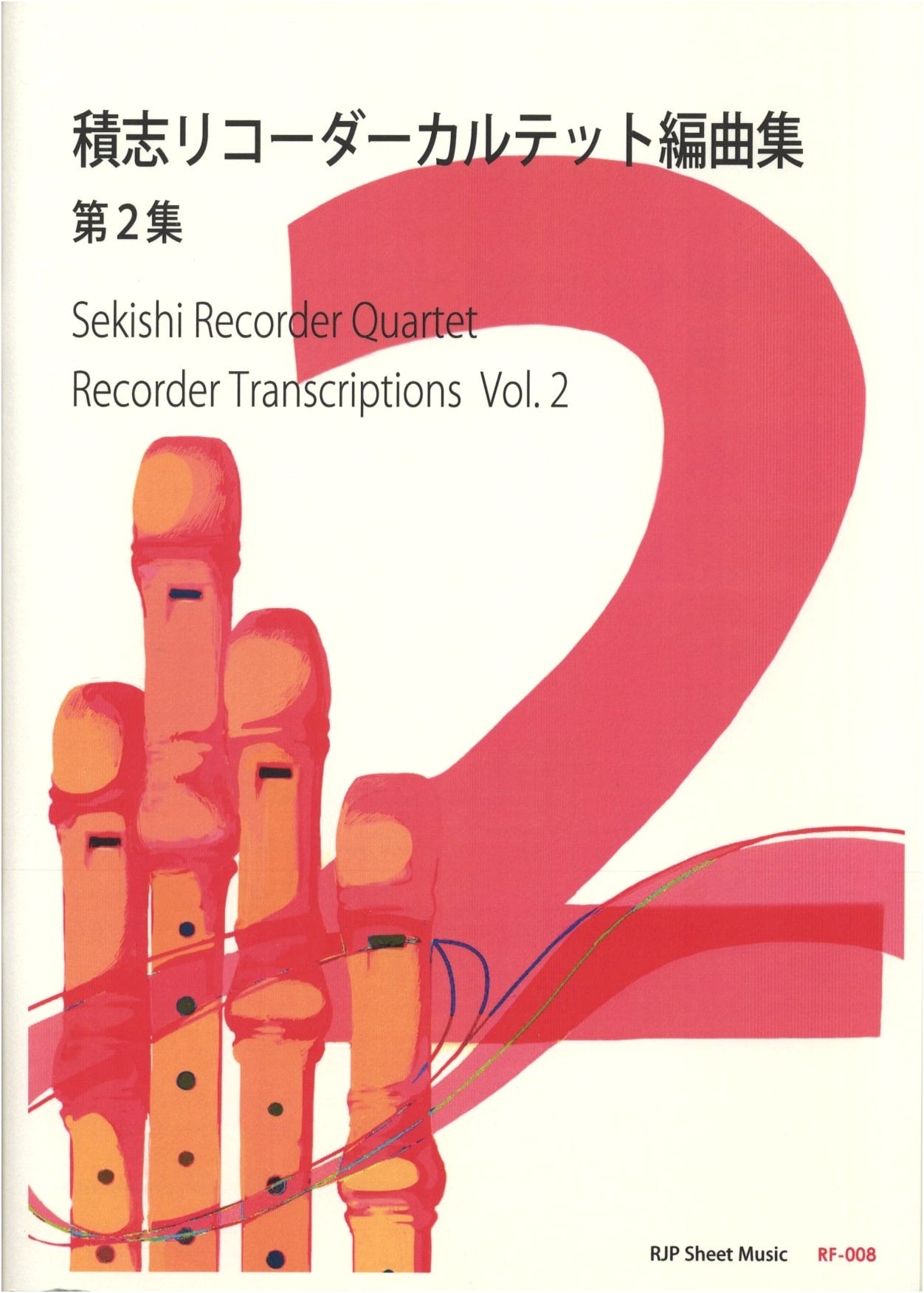 RF008 RJP Sheet Music: Sokushi Recorder Quartet Arrangement Collection, Vol. 2