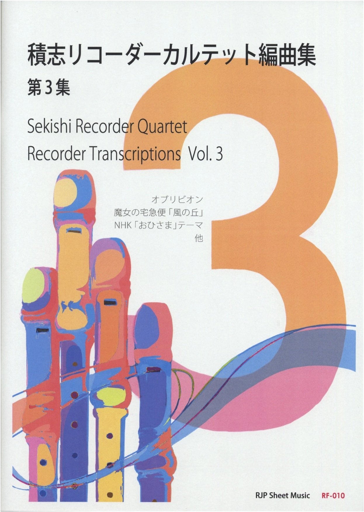 RF-010 RJP Sheet Music: Sekishi Recorder Quartet Arrangement Collection, Vol. 3