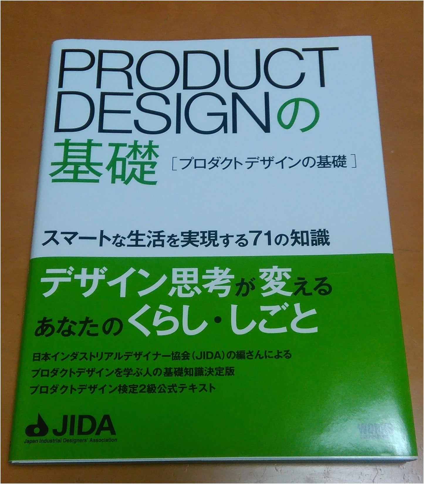 Foundations of Product Design: 71 Insights for a Smart Life
