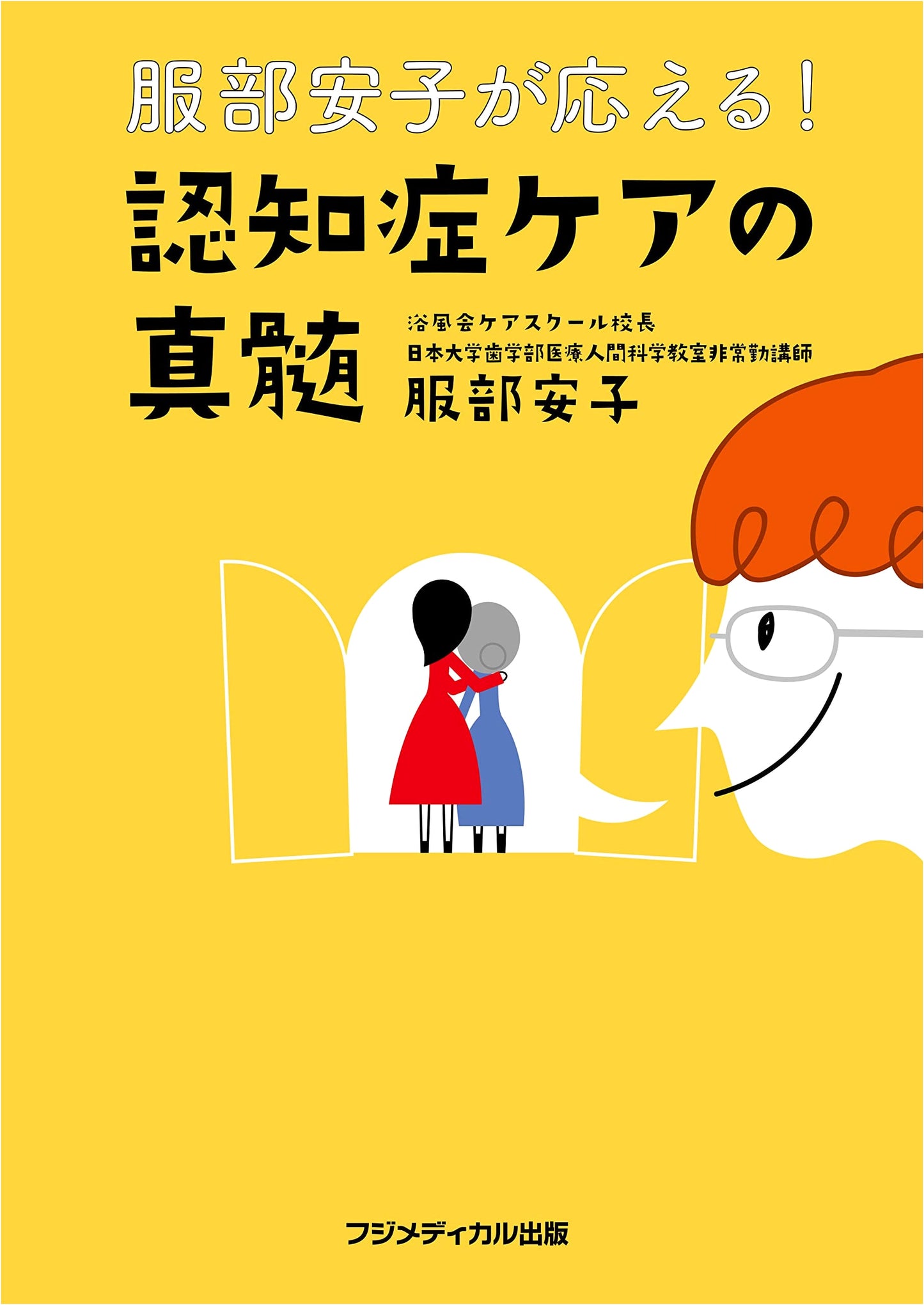 Yasuko Hattori Answers! The Essence of Dementia Care