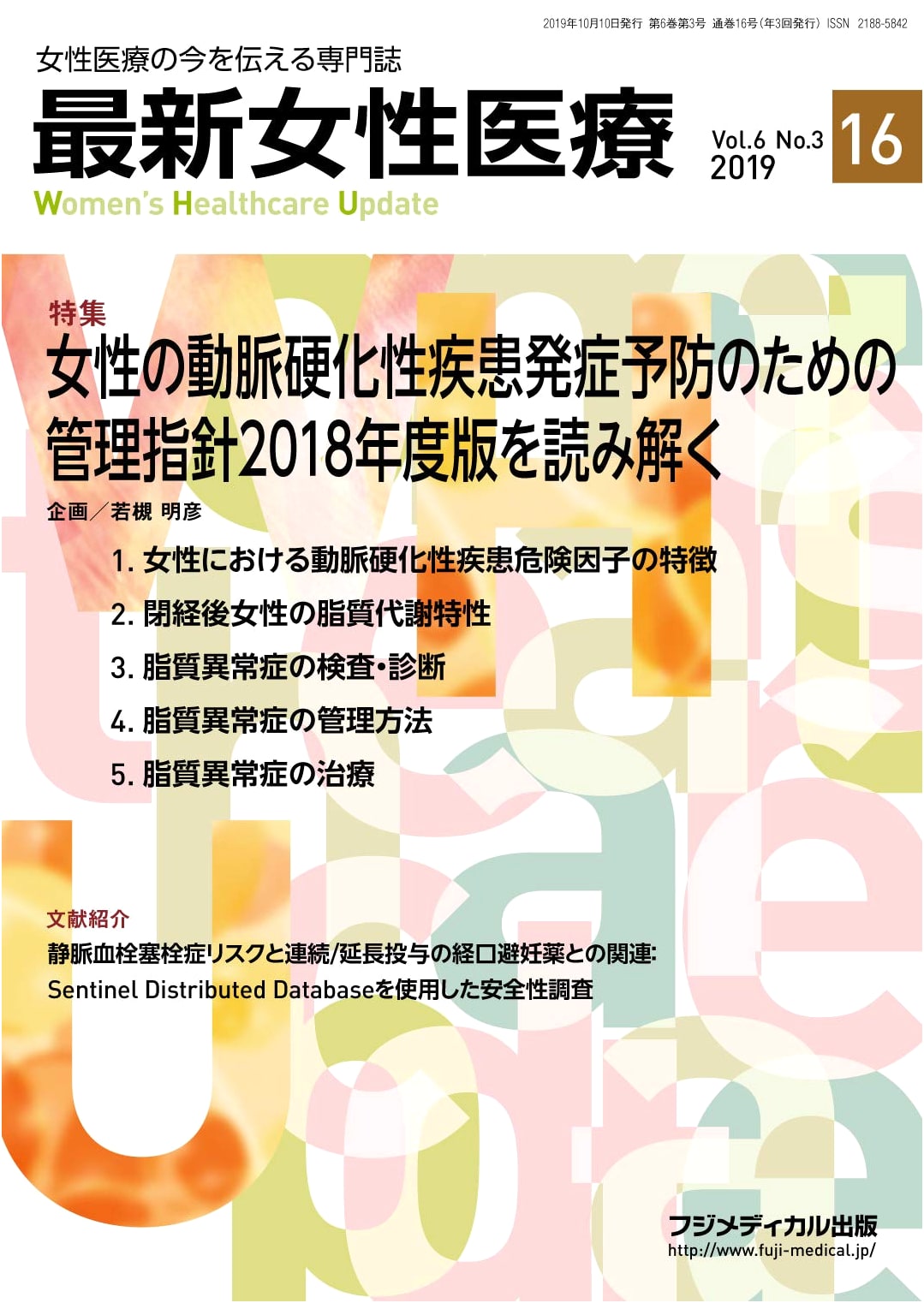 Latest in Women's Healthcare Vol. 6 No. 3: Guidelines for Preventing Arteriosclerosis