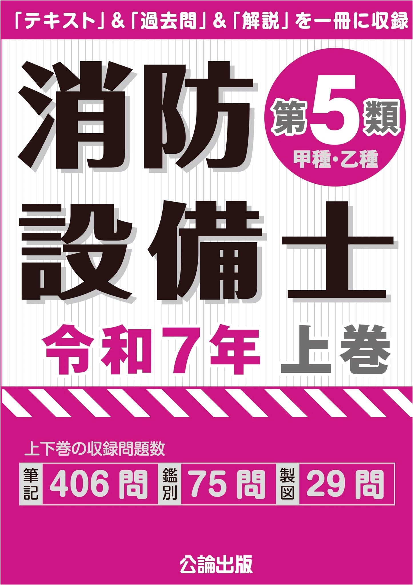 Fire Protection Equipment Specialist Class 5, Vol. 1 (2025)