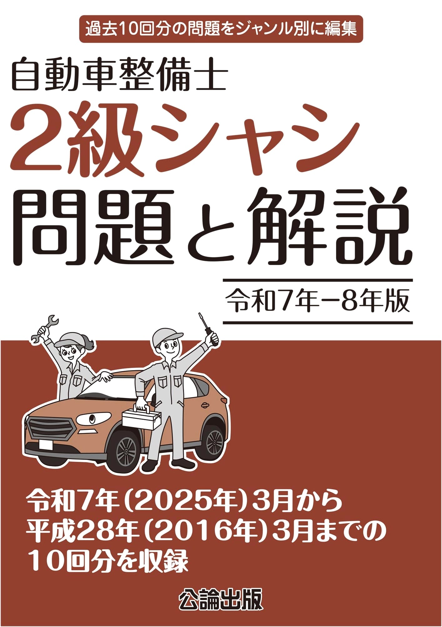 Automobile Mechanic Class 2 Chassis Exam Prep: Questions & Explanations (2025-2026 Edition)