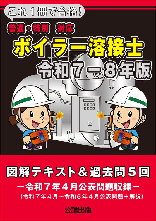 Boiler Welder Certification: Illustrated Textbook & 5 Practice Tests (2025-2026 Edition)