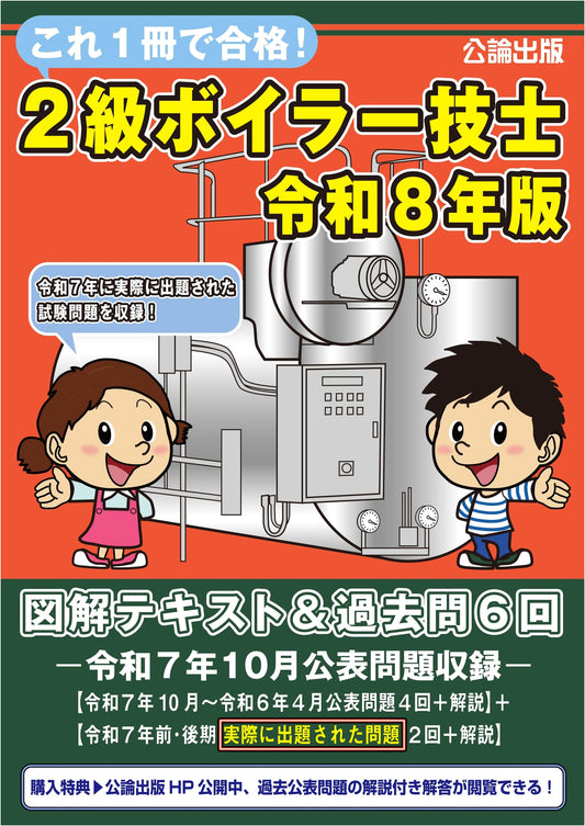 Boiler Technician 2nd Class Exam Guide 2026 Edition