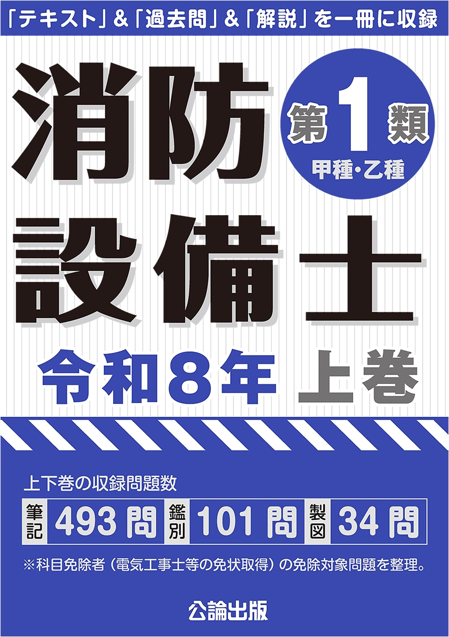 Fire Safety Equipment Technician, Class 1, Volume 1, 2026 (Kouron)