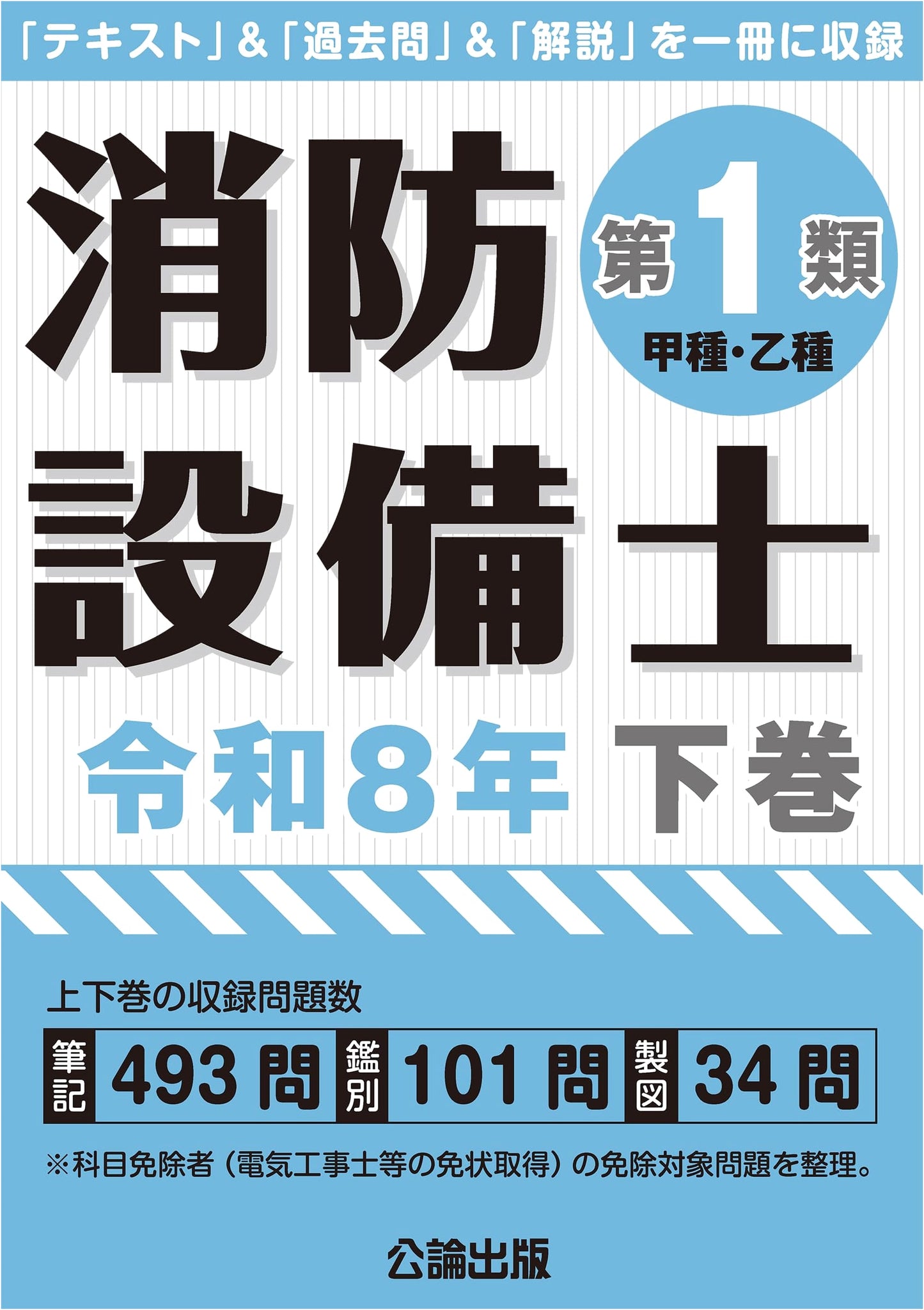 Fire Safety Equipment Specialist Class 1, 2026, Lower Volume by Koron Publishing