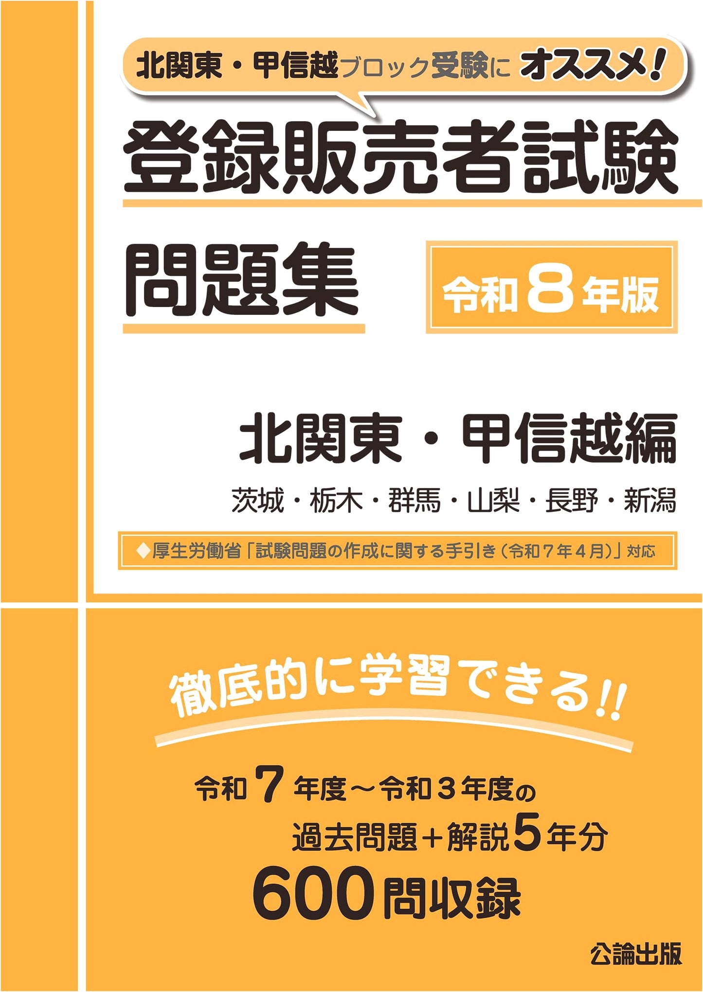 Registered Sales Associate Exam Workbook 2026: North Kanto & Koshin'etsu - Latest Guidelines