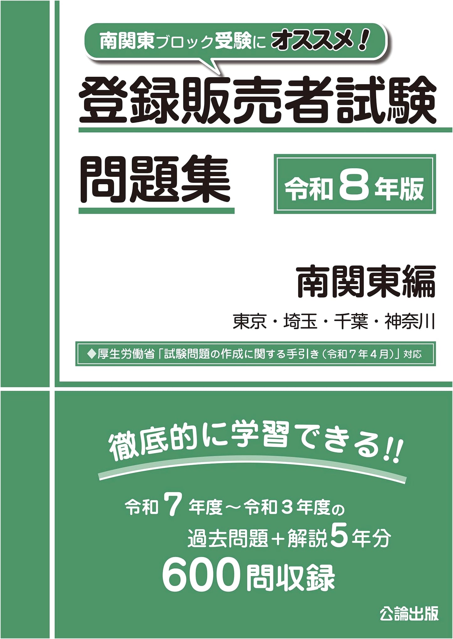 Registered Salesperson Exam Workbook: South Kanto Edition 2026 - Latest Guidelines & Block Study