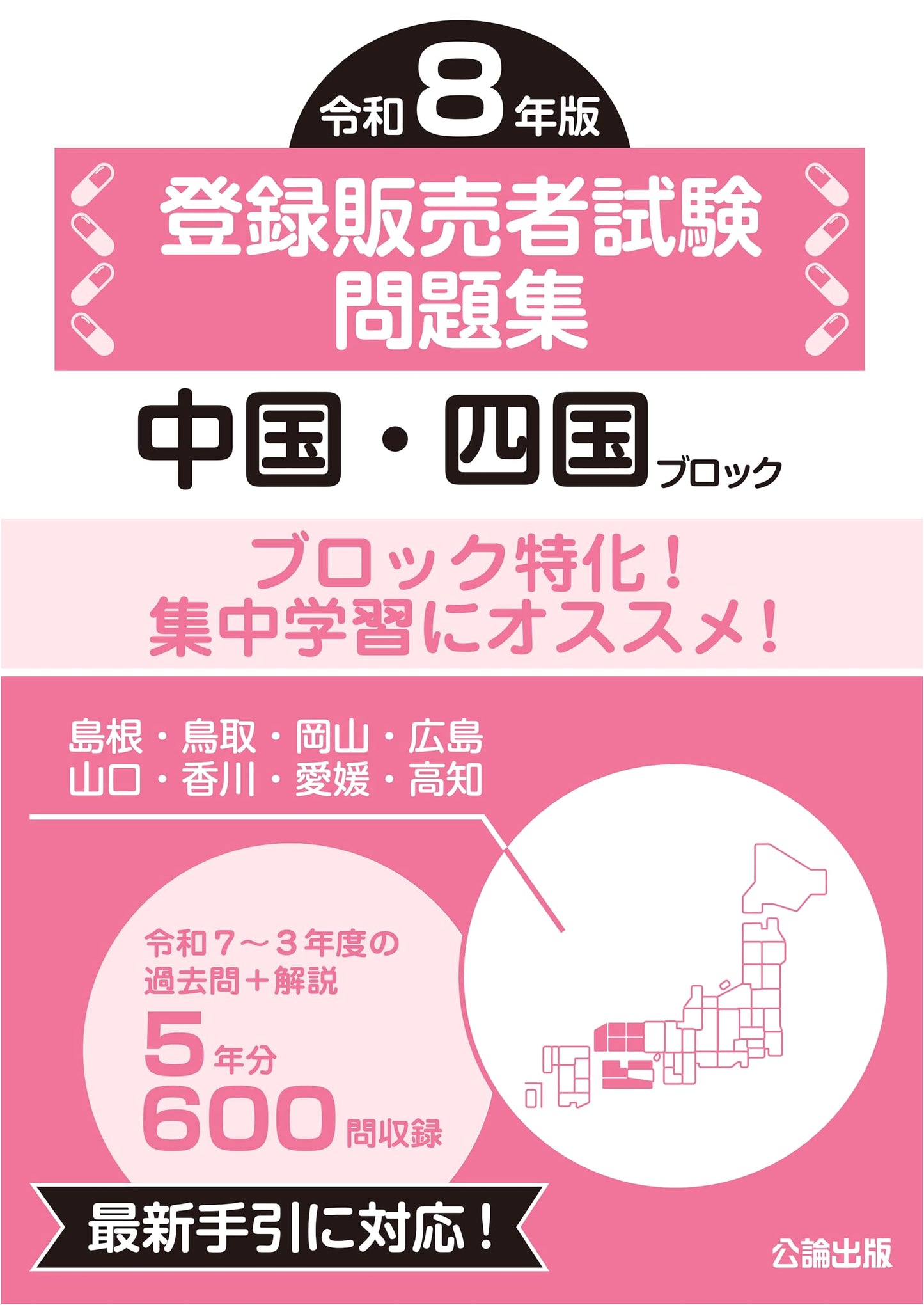 Registered Sales Associate Exam Prep: Chugoku/Shikoku Block (2026 Edition)