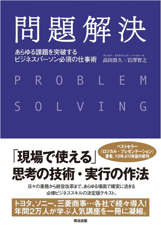 Problem Solving: Essential Skills for Business Professionals by Takahisa Takada
