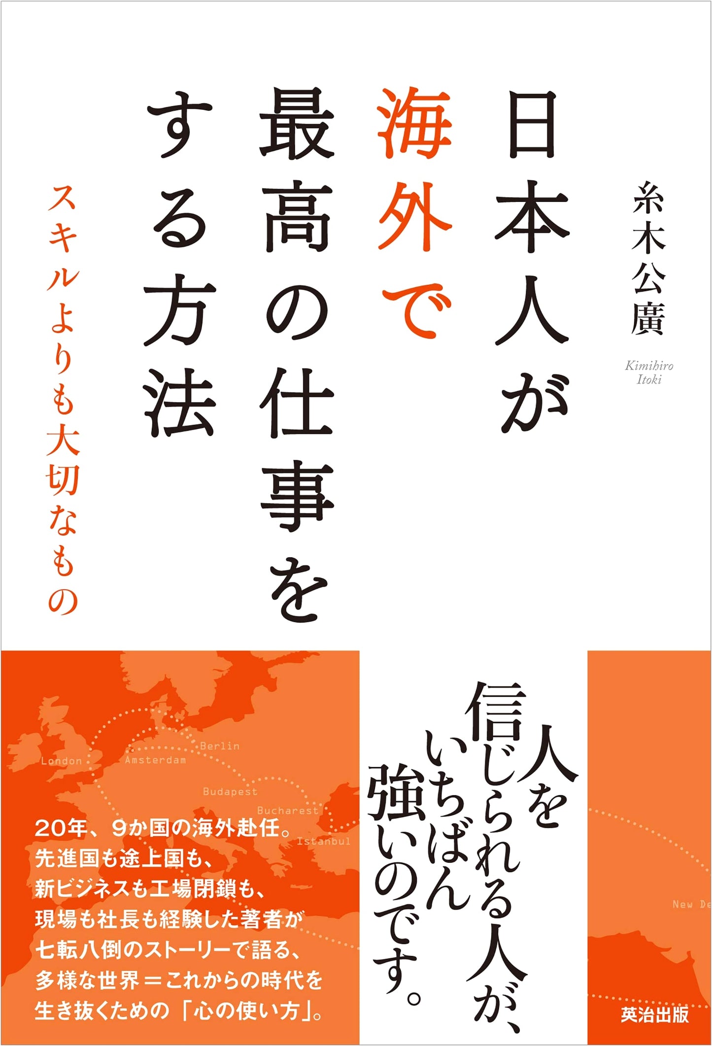 How Japanese Can Excel Overseas: What's More Important Than Skills