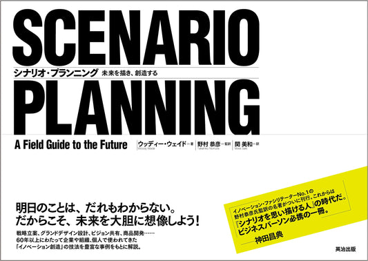 Scenario Planning: Envisioning and Creating the Future