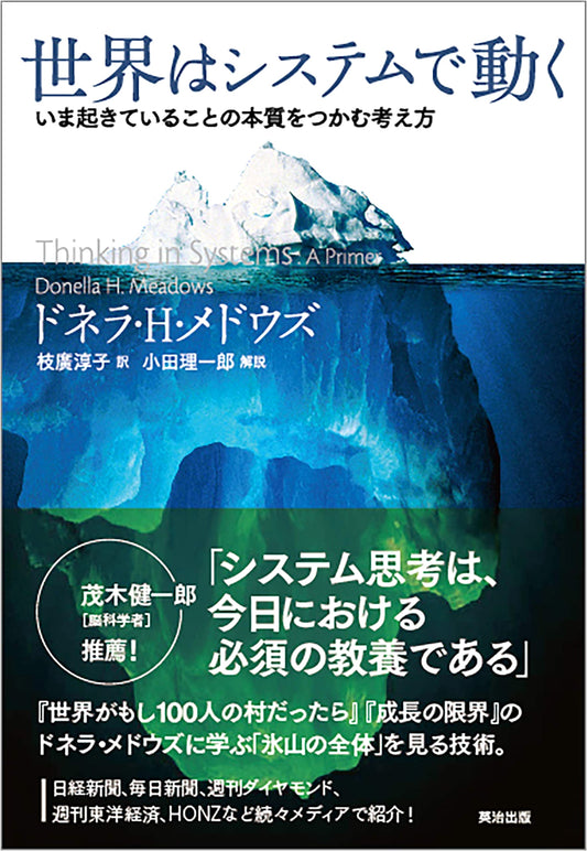 Thinking in Systems: A Primer by Donella H. Meadows
