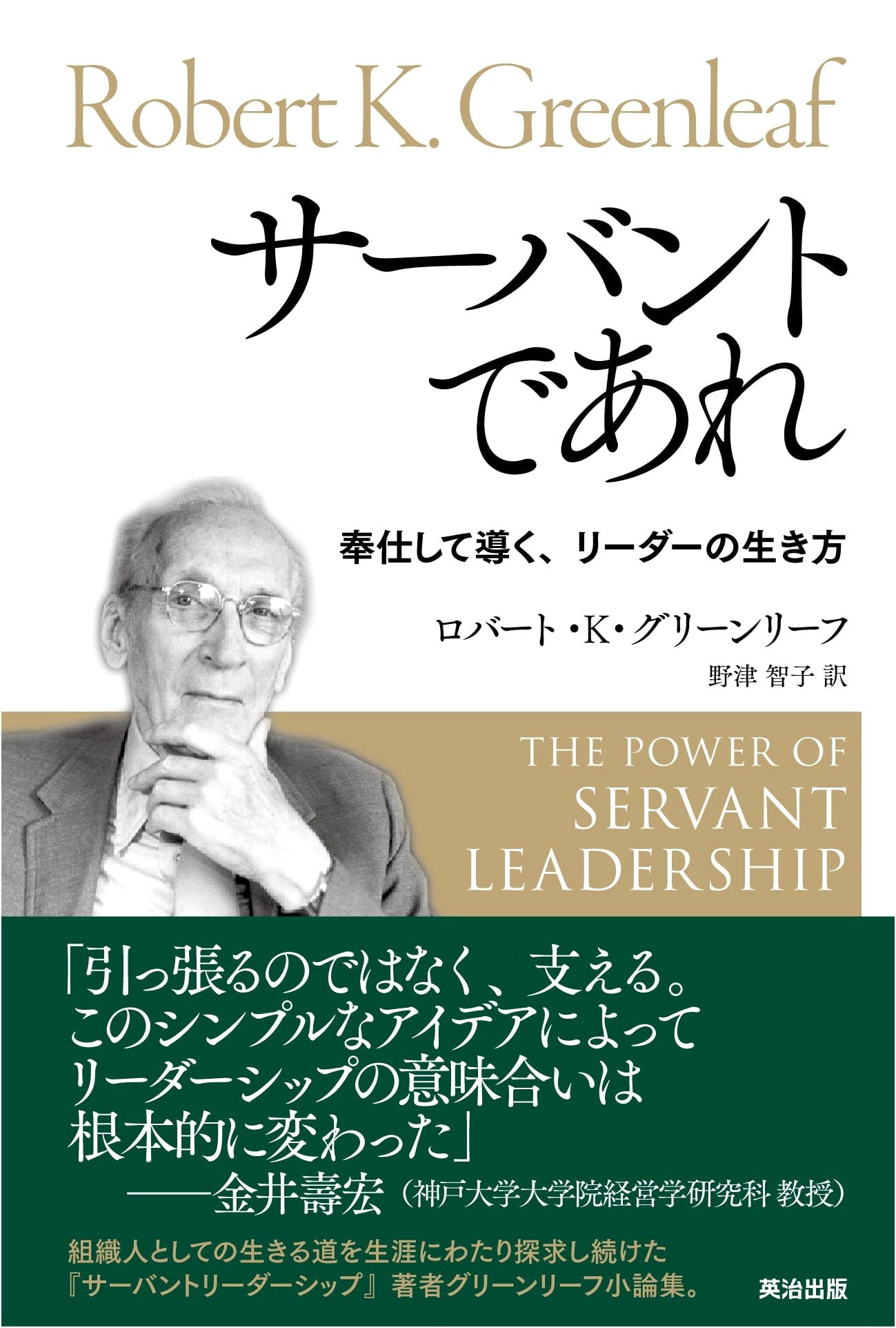 Be a Servant: The Leader's Way to Serve and Lead