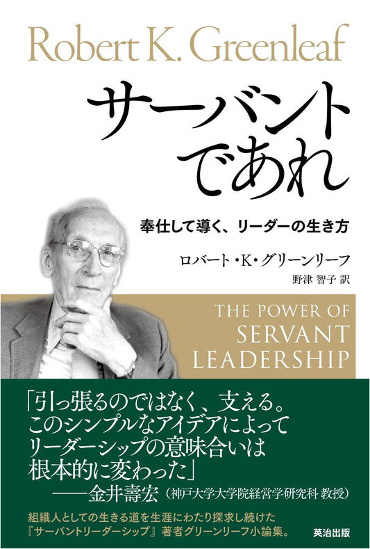 Be a Servant: The Leader's Way to Serve and Lead