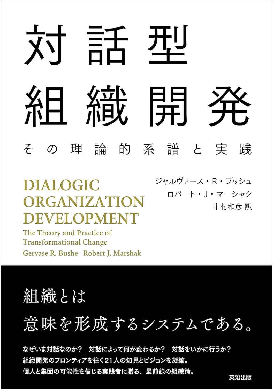 Interactive Organizational Development: Its Theoretical Lineage and Practice