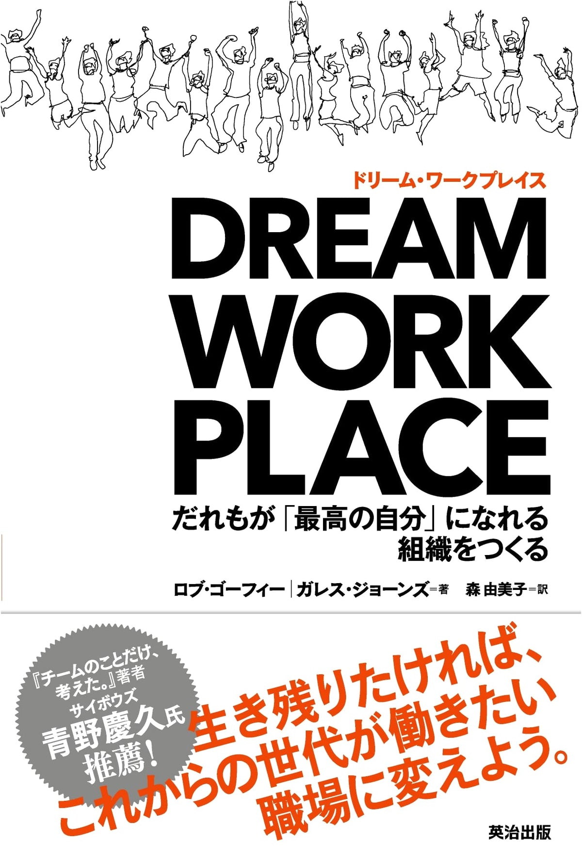 DREAM WORKPLACE: Building Organizations Where Everyone Can Be Their Best Self