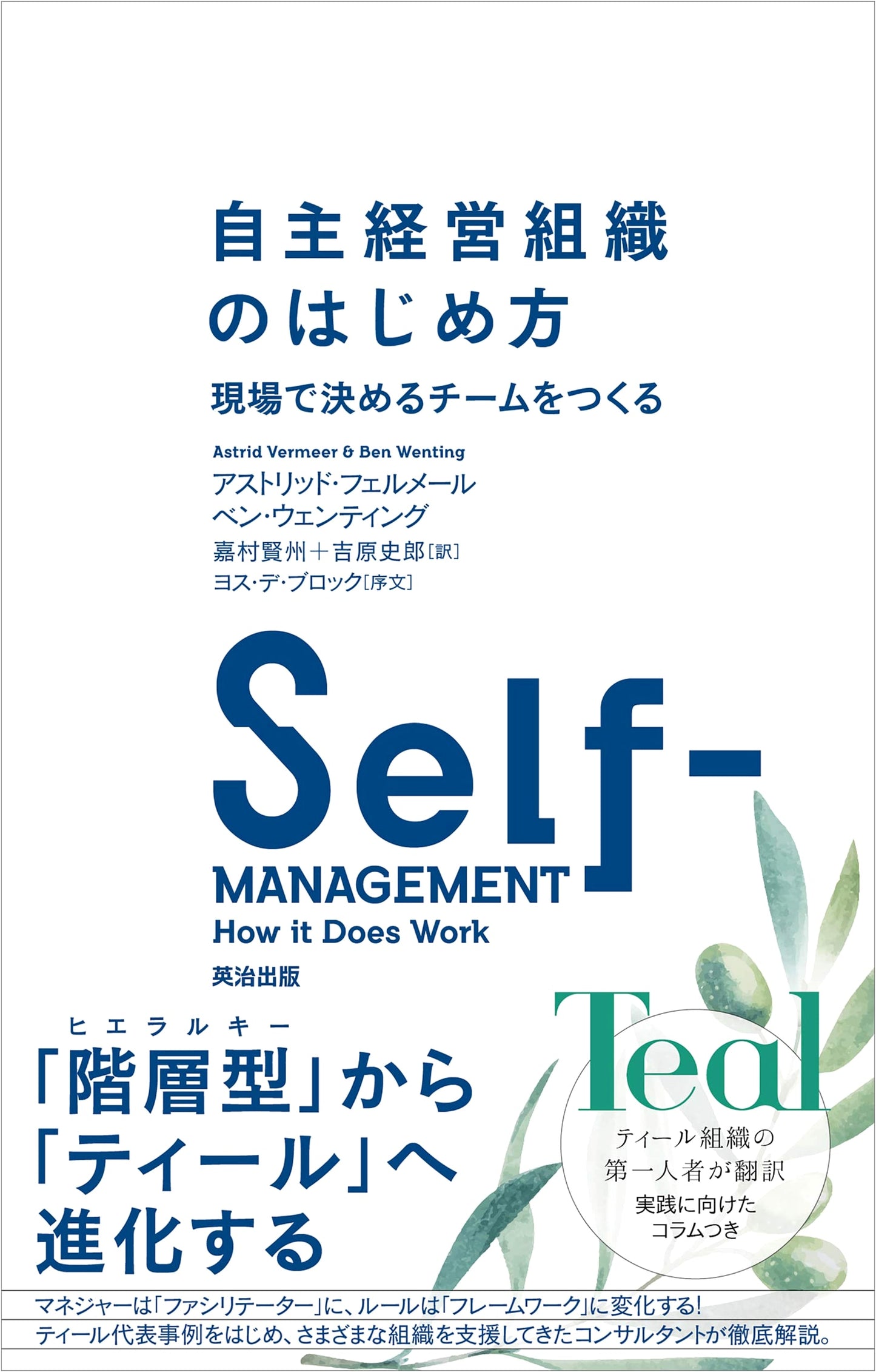 How to Start Self-Managed Organizations: Building Teams That Decide On-Site