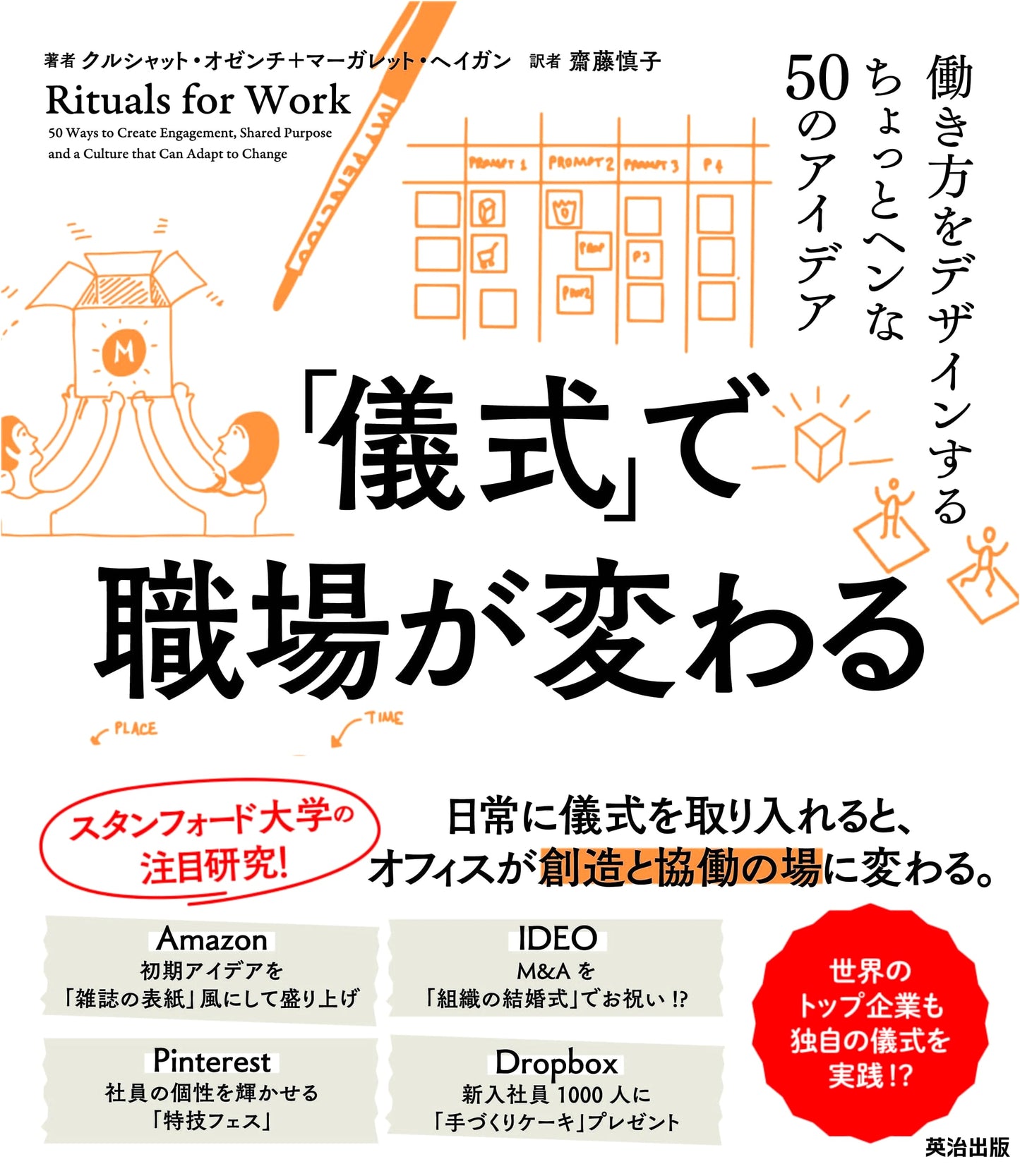 Workplace Transformation Through Rituals: 50 Unique Ideas to Design Your Work Style