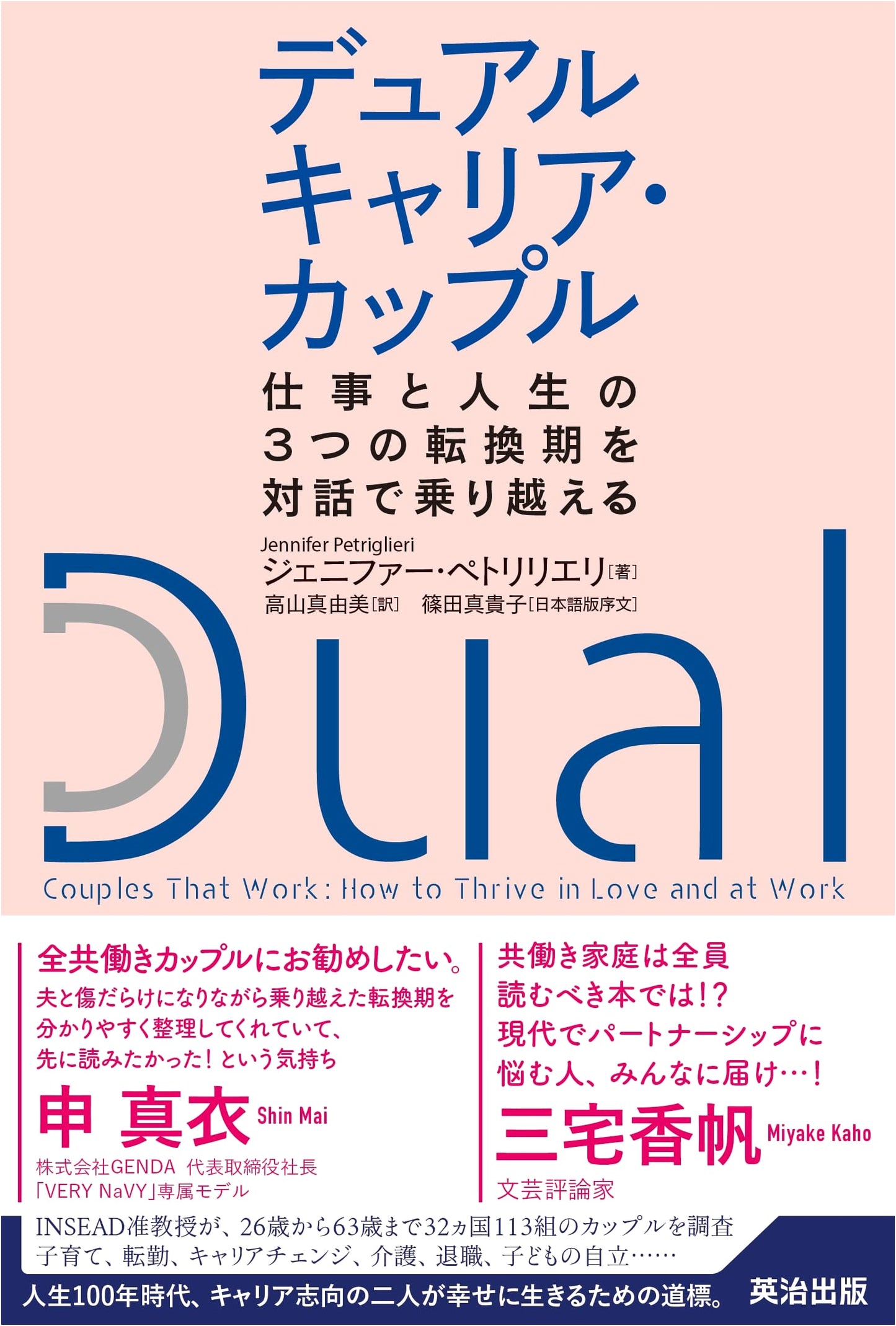 Dual-Career Couples: Navigating Three Life Transitions Through Dialogue by Makiko Shinoda