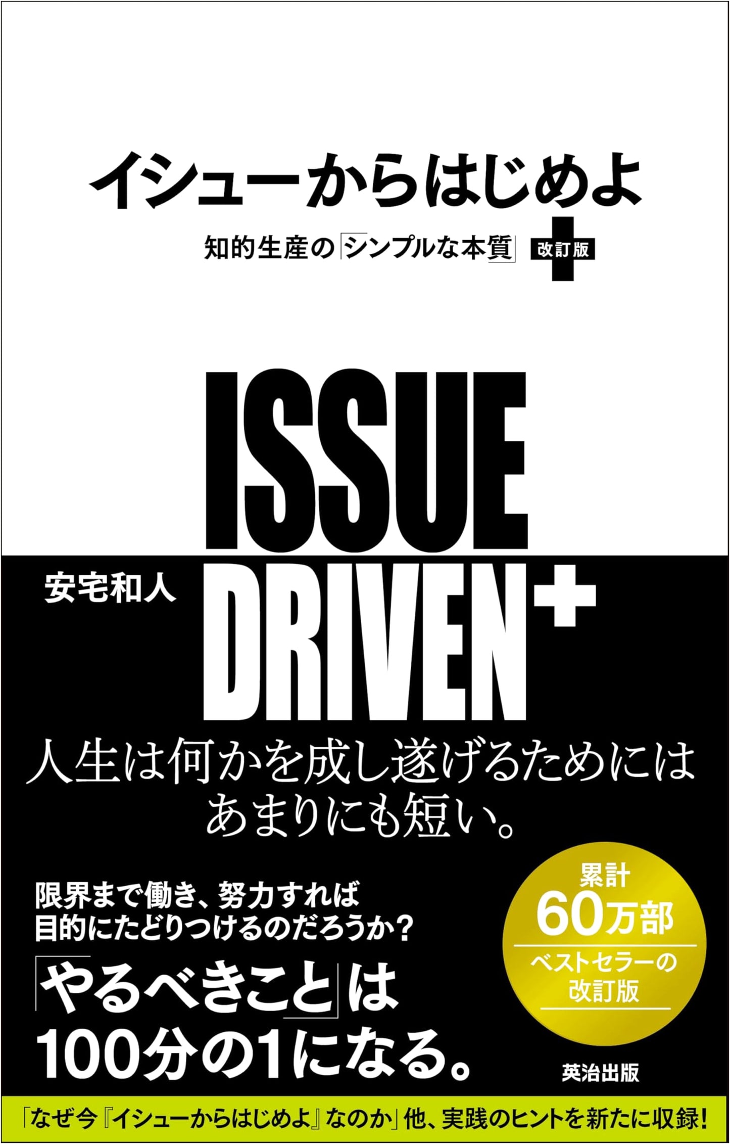 Start with the Issue: The Simple Essence of Intellectual Productivity by Kazuto Ataka