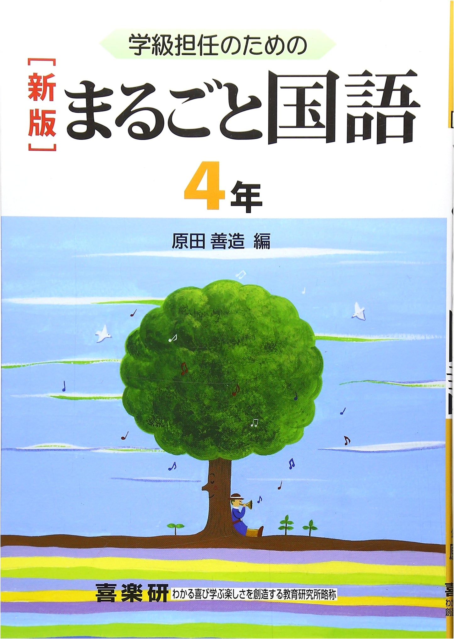 Complete Japanese Language Instruction: A Guide for 4th Grade Homeroom Teachers