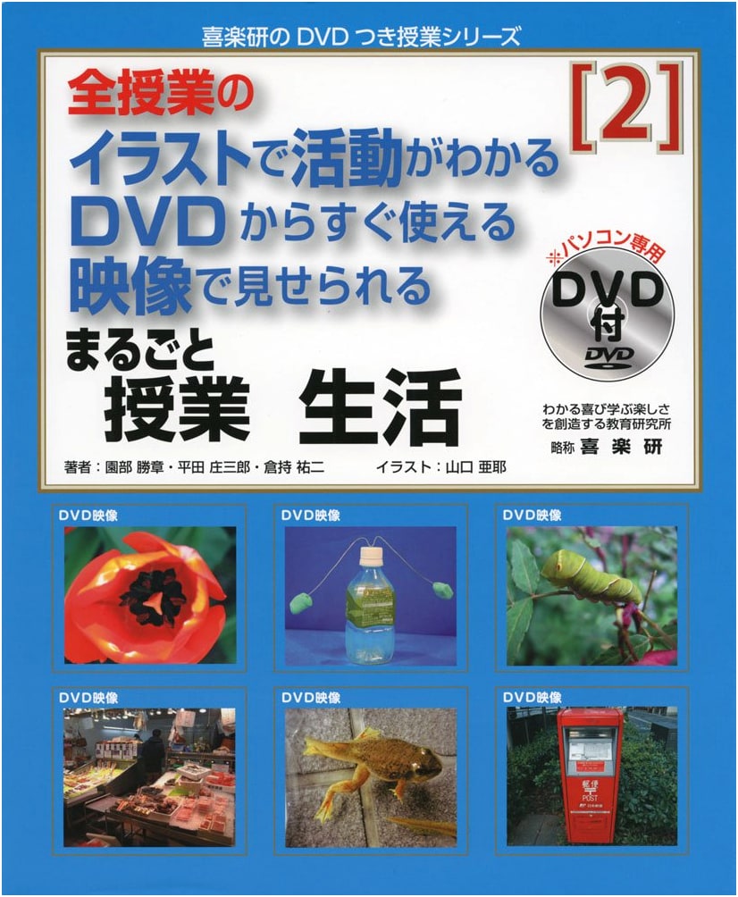 Complete Classroom Life: Illustrated Activities with DVD for Immediate Use (Vol. 2)
