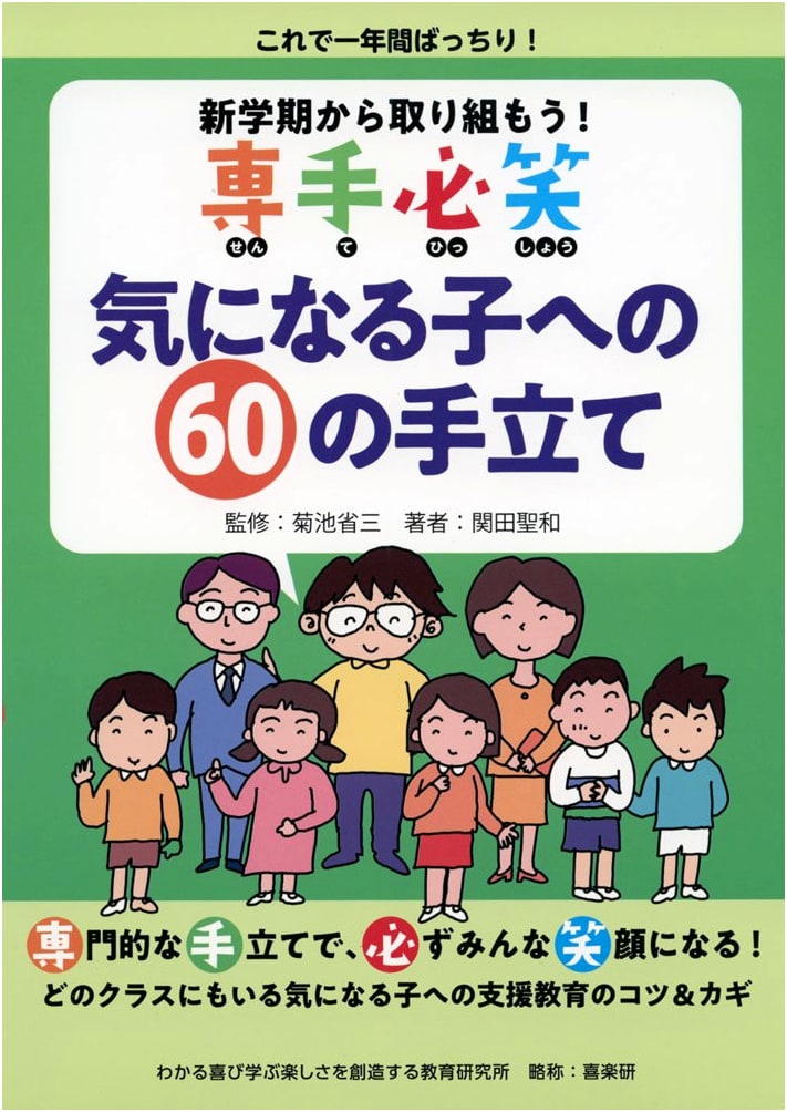 Start This New Semester! 60 Strategies for Supporting Students with Special Needs