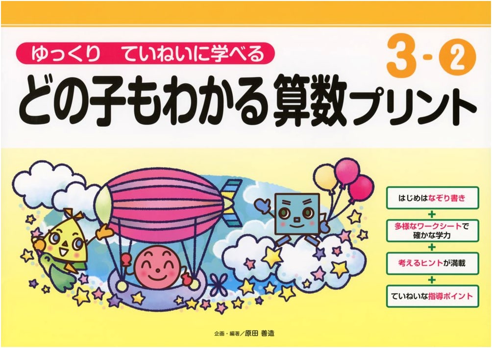 Math Worksheets for Every Child (Grade 3-2) (Kirakuen Support Education Series)