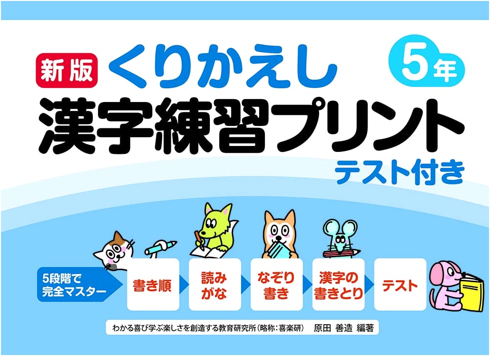 New Edition: Repeated Kanji Practice Worksheets for 5th Grade Students