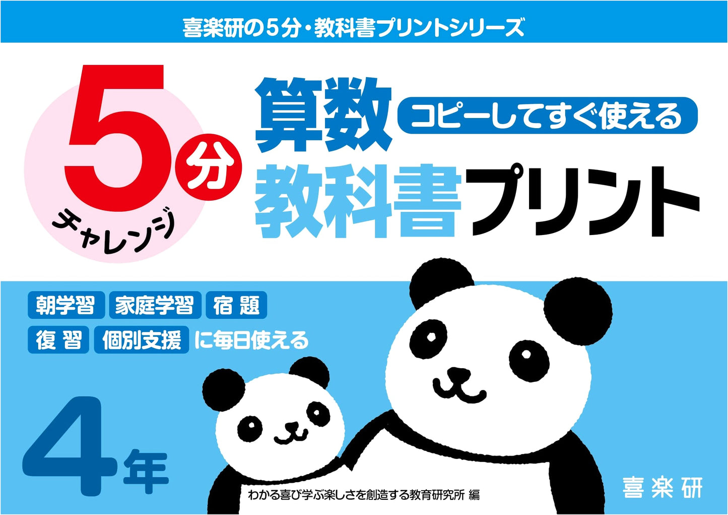 5-Minute Math Textbook Prints for 4th Grade: Ready-to-Use Worksheets (Kirakuen Series)