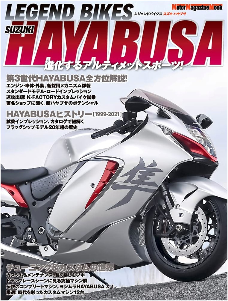 Legend Bikes: Suzuki Hayabusa (Motor Magazine Mook)