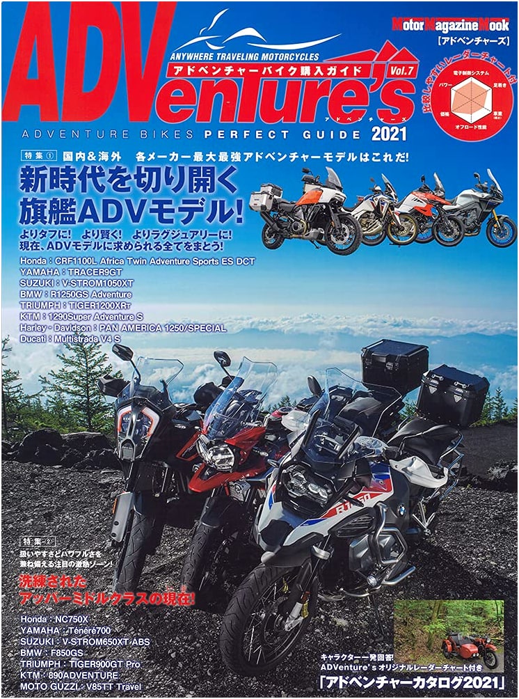 ADVenture's 2021: Motor Magazine Mook