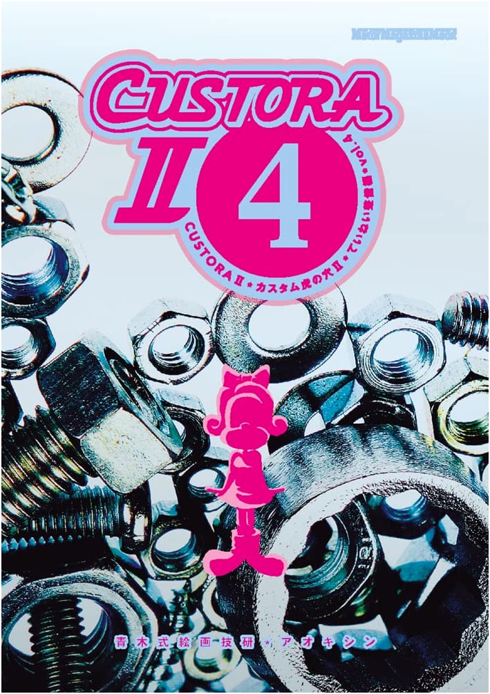 CUSTORA II-4: Custom Tiger's Den II - Meticulous Maintenance Vol. 4 (Motor Magazine Mook)