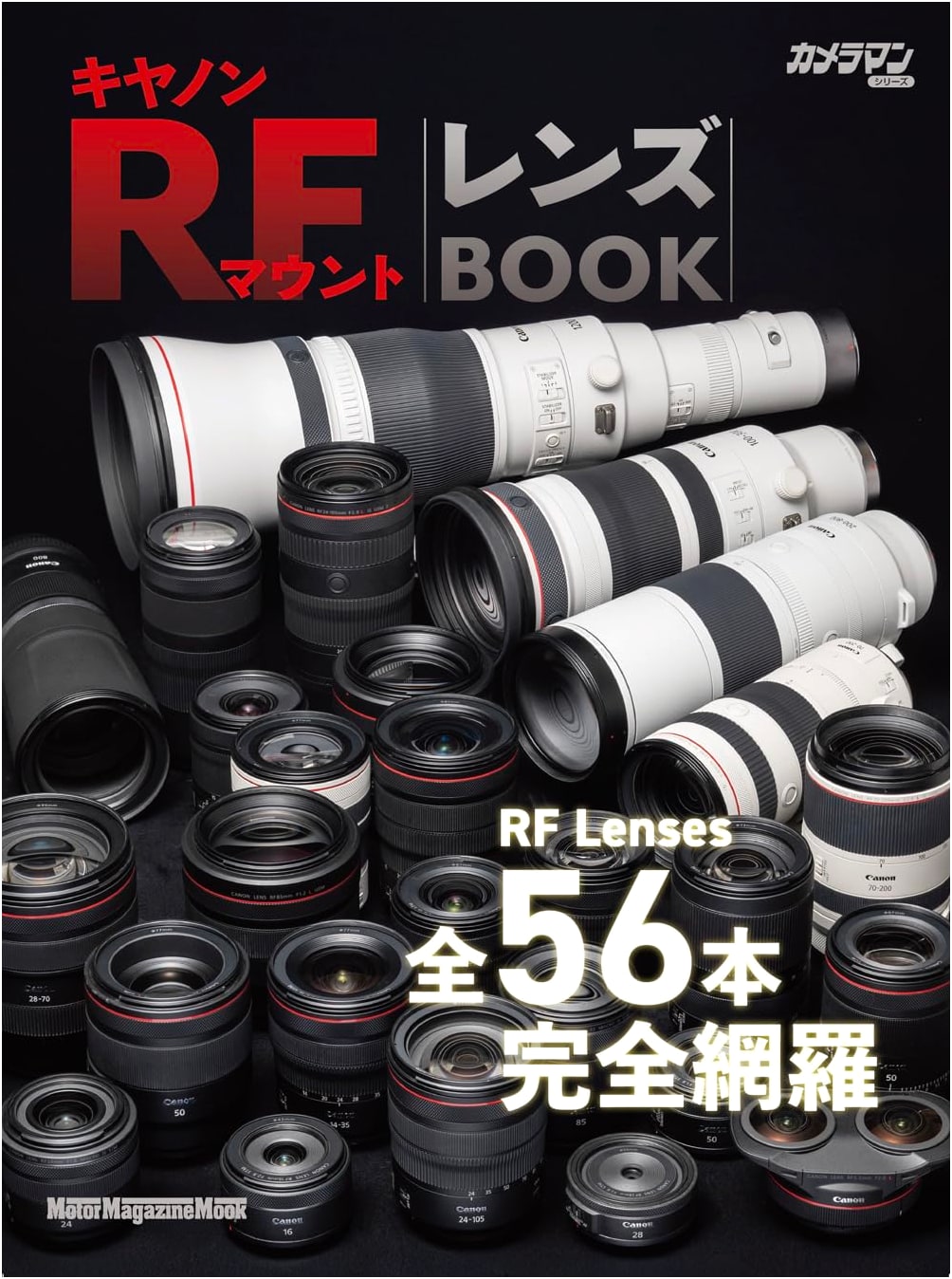 Canon RF Mount Lens BOOK (Motor Magazine Mook)