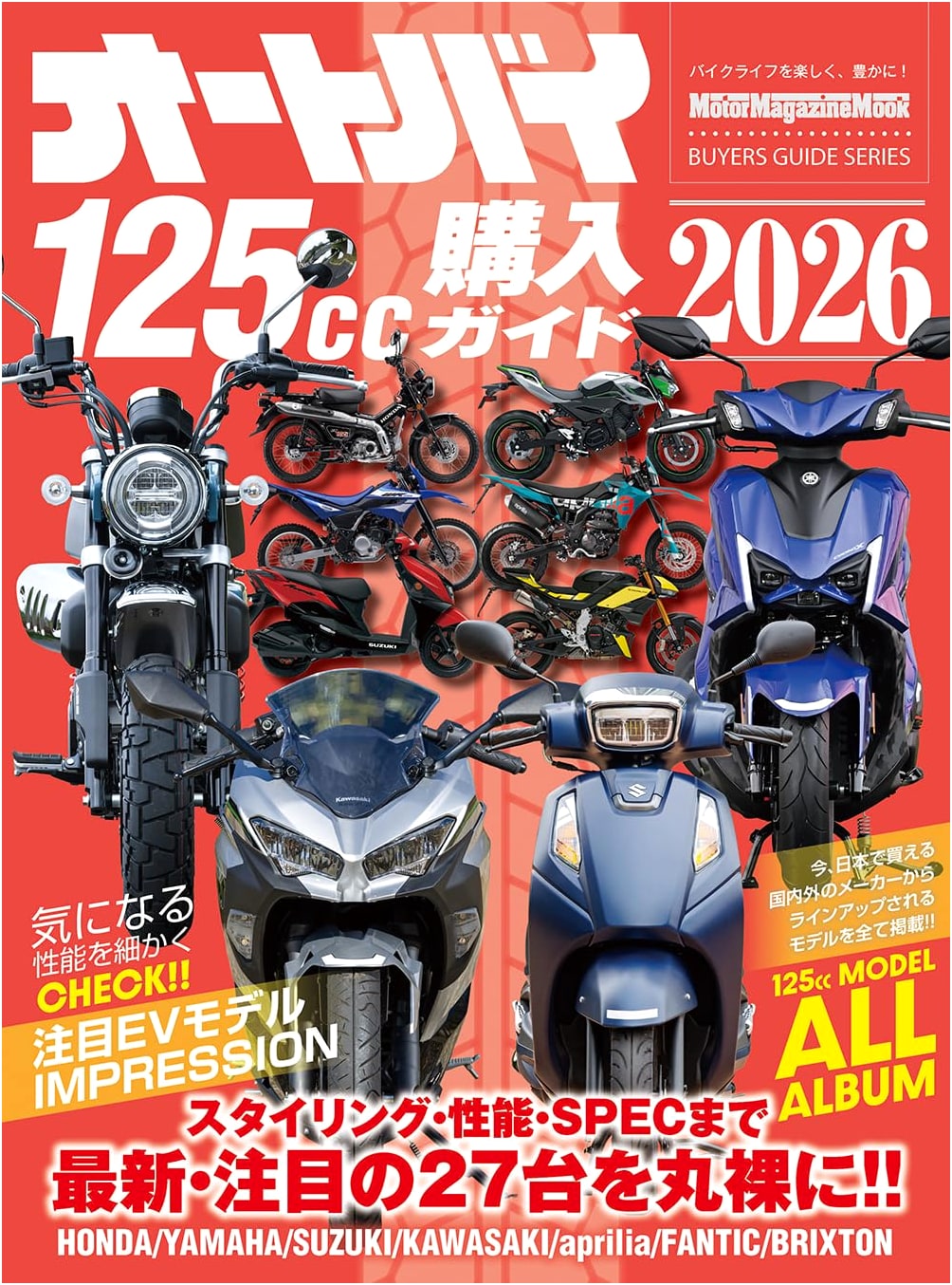 Motorcycle 125cc Buying Guide 2026 (Motor Magazine Mook)
