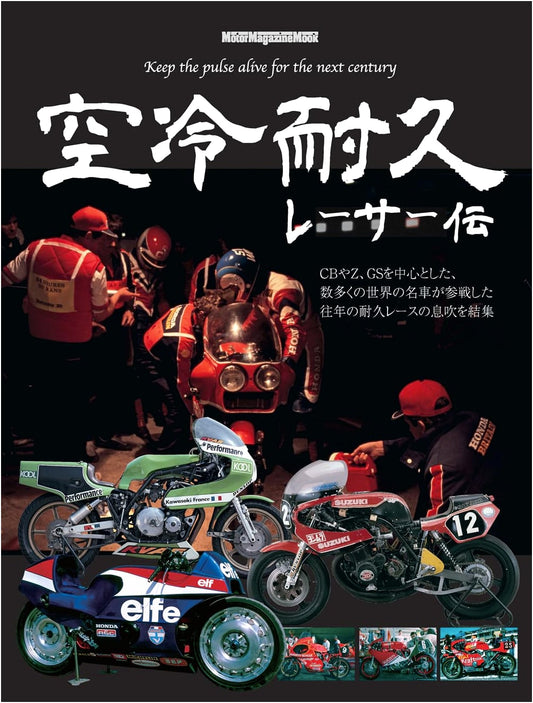 Air-Cooled Endurance Racers: A Motor Magazine Mook Chronicle