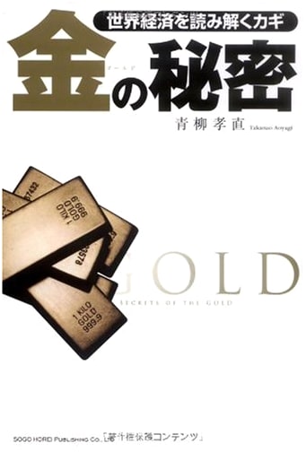 Unlocking the World Economy: The Secrets of Gold