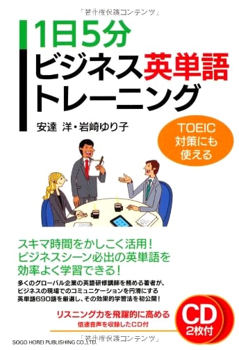 5-Minute Daily Business English Vocabulary Training: TOEIC Prep Friendly