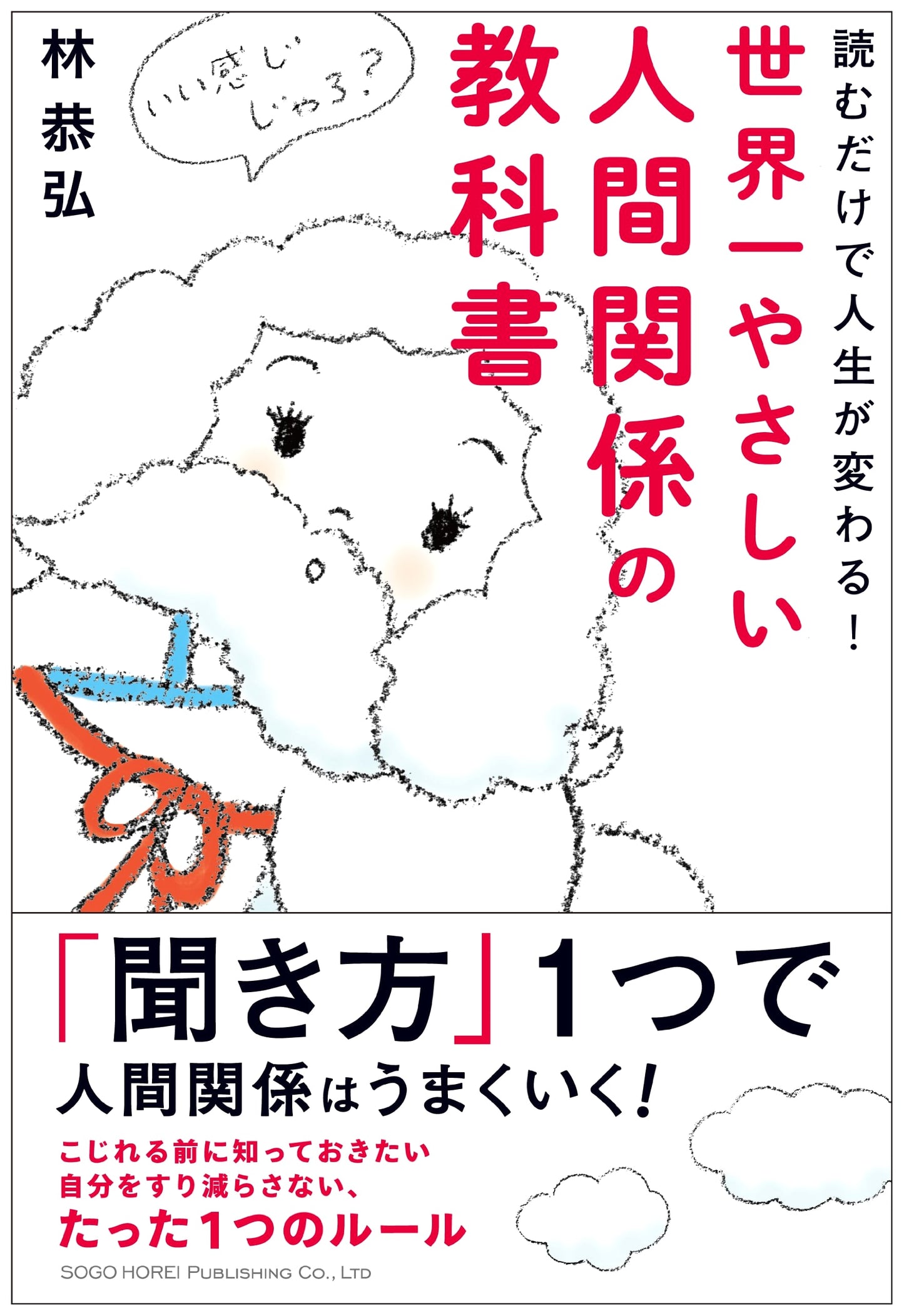 The World's Easiest Textbook on Human Relationships