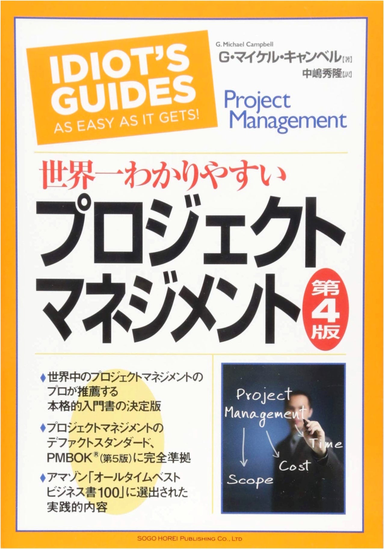 The World's Clearest Guide to Project Management, 4th Edition