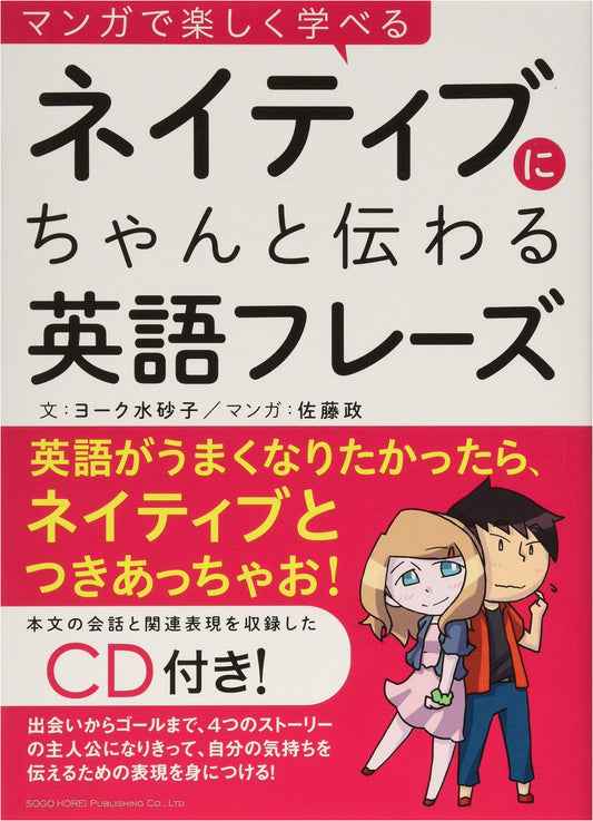 Learn English Phrases That Natives Truly Understand: Fun with Manga