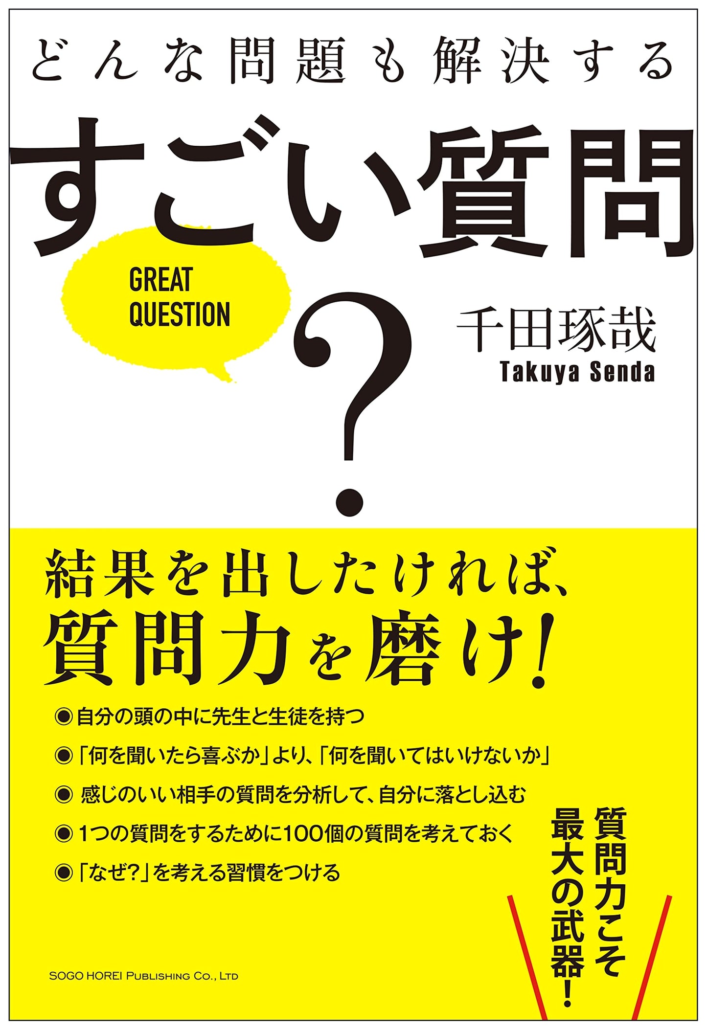Powerful Questions: Solve Any Problem