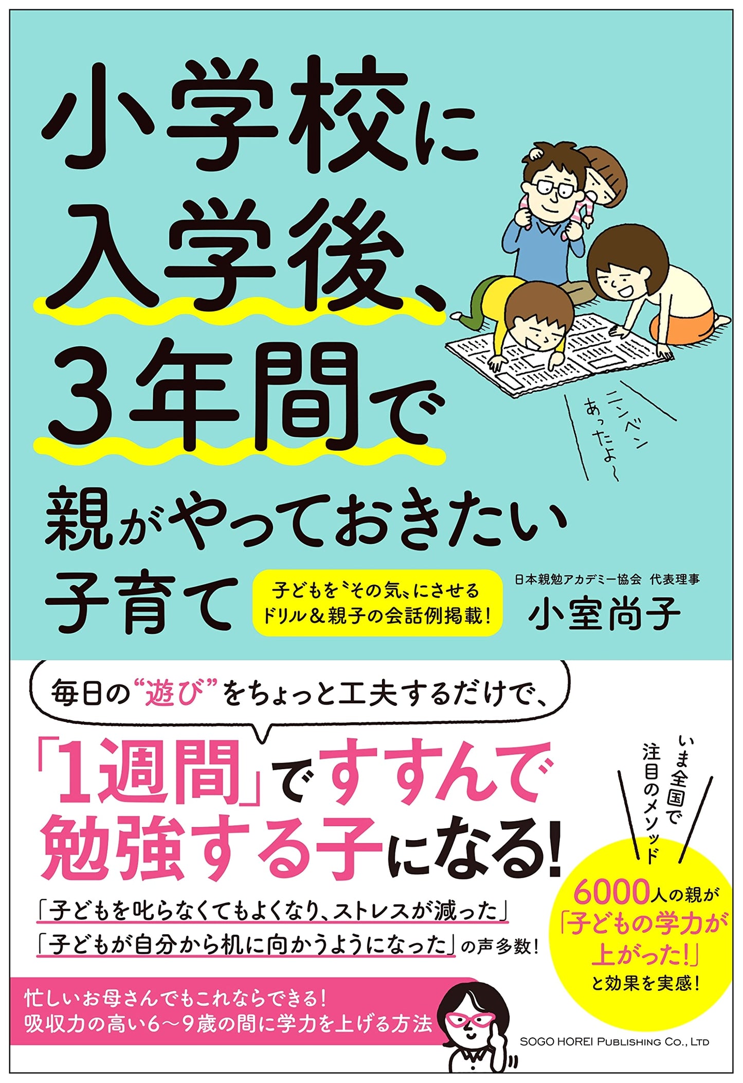 Parenting Guide: What Parents Should Do in the First 3 Years After Elementary School Enrollment